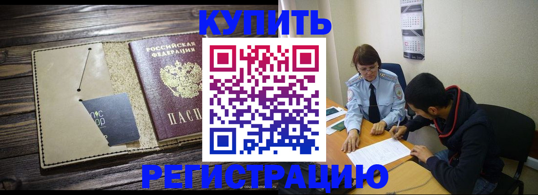 прописка штамп в Рузаевке